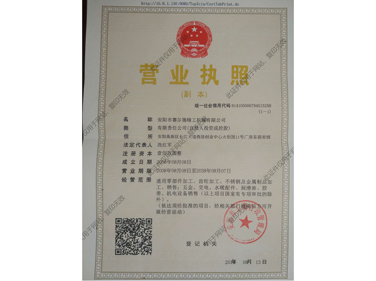 營(yíng)業(yè)執照